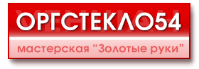 логотип ОРГСТЕКЛО23.РФ